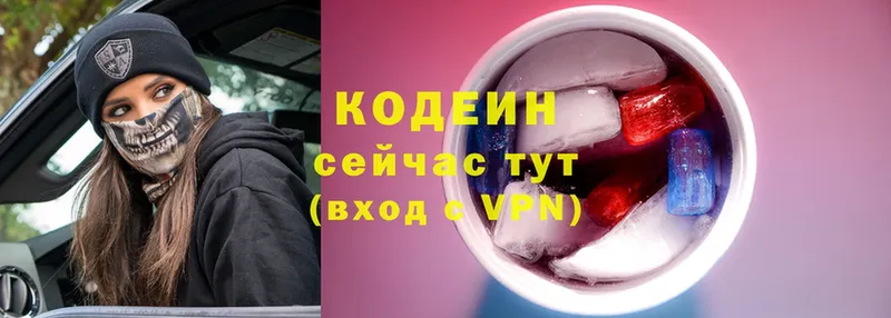 Кодеин напиток Lean (лин)  Белёв 